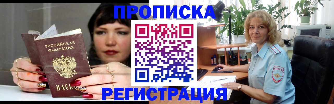 прописка штамп в Краснокамске